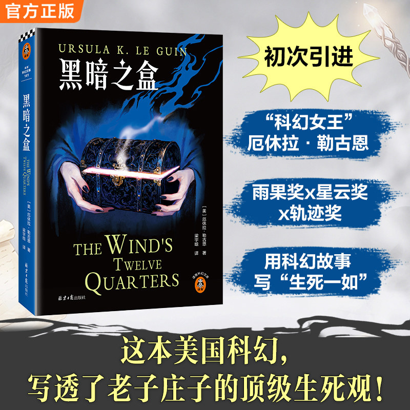 读客黑暗之盒厄休拉勒古恩短篇集图片