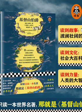 基督山伯爵套装全三册大仲马 余华不吃不喝不睡疯了般读后人类全部的智慧尽在其中法国现代经典文学 八年级读物推荐【读客正版】