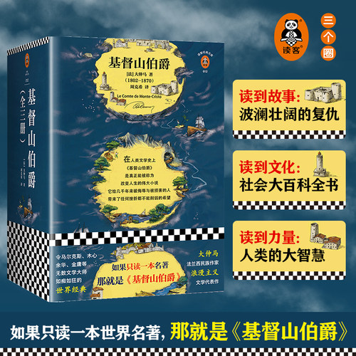 基督山伯爵套装泉山村大仲马余华