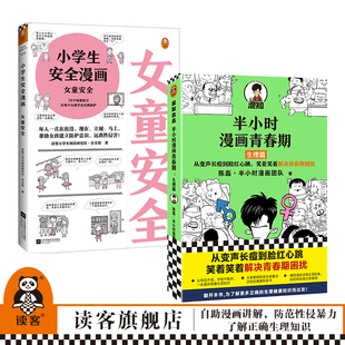 小学生青春期遇到 安全生理问题