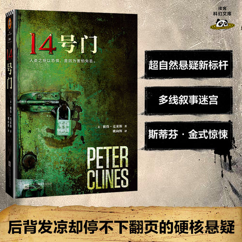 号门读客官方正版图书外国小说