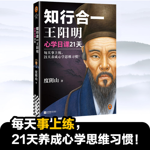 读客知行合一王阳明心学日课哲学