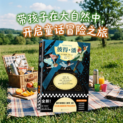 世界童话名著 拓展内容丰富