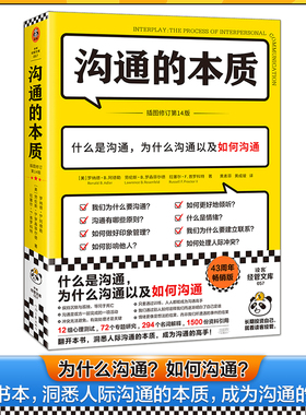 沟通的本质阿德勒著沟通的艺术插图修订第14版脱不花美国人际沟通权威教材入门读本黄素菲技巧心理学人际关系读客官方正版