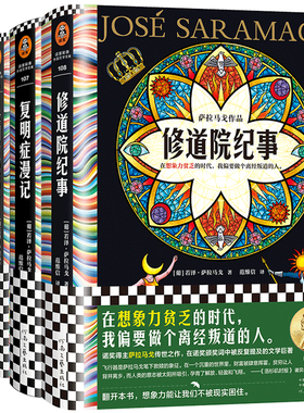 失明症漫记+死亡间歇+复明症漫记+修道院纪事 萨拉马戈作品4册诺贝尔奖  一旦对他人的苦难视而不见苦难就会在我们中间蔓延读客