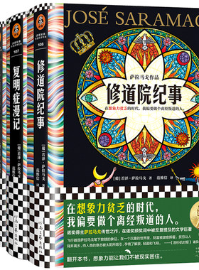 萨拉马戈作品4册诺贝尔文学奖
