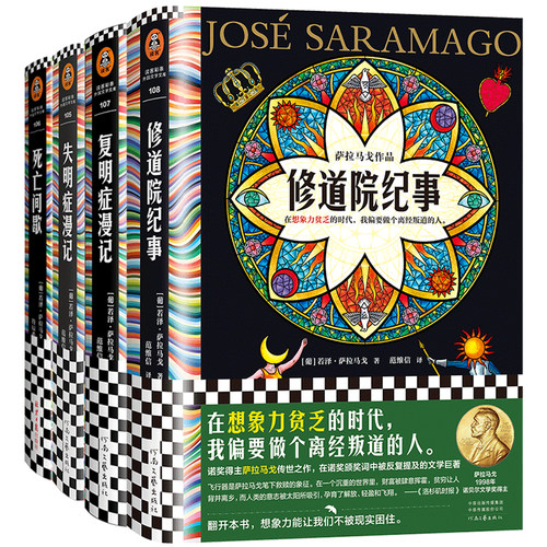 萨拉马戈作品4册诺贝尔文学奖