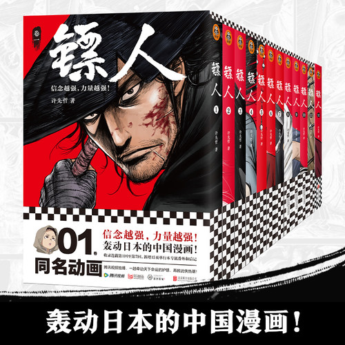 镖人1-12轰动日本的国漫