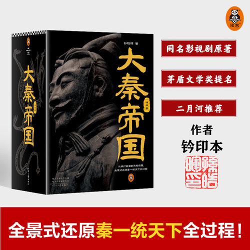 读客大秦帝国精华版全5册历史