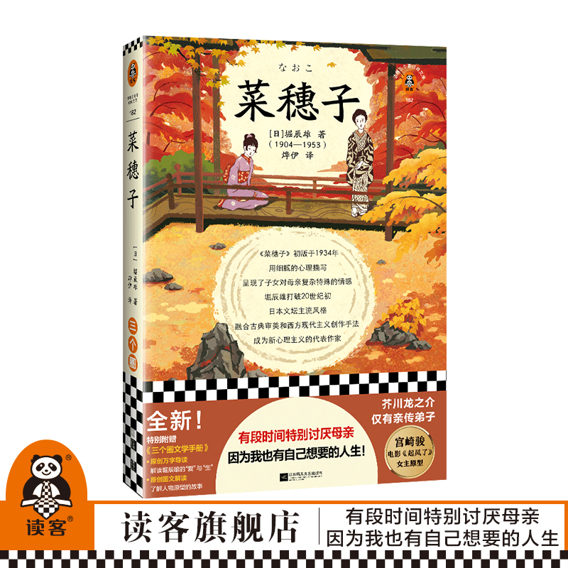 读客菜穗子日本经典母子亲情小说