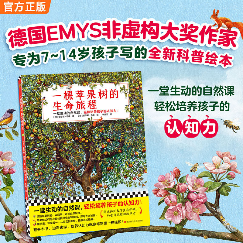 小读客童书正版自然生命科普绘本