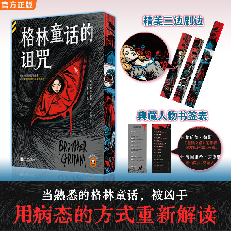 读客正版图书格林童话的诅咒