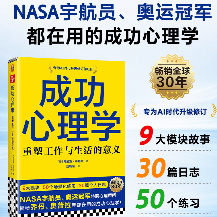 读客成功心理学AI时代升级修订