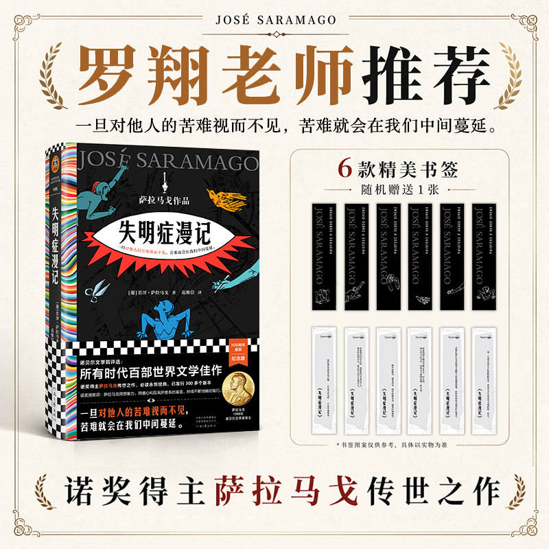 读客萨拉马戈失明症漫记经典文学图片