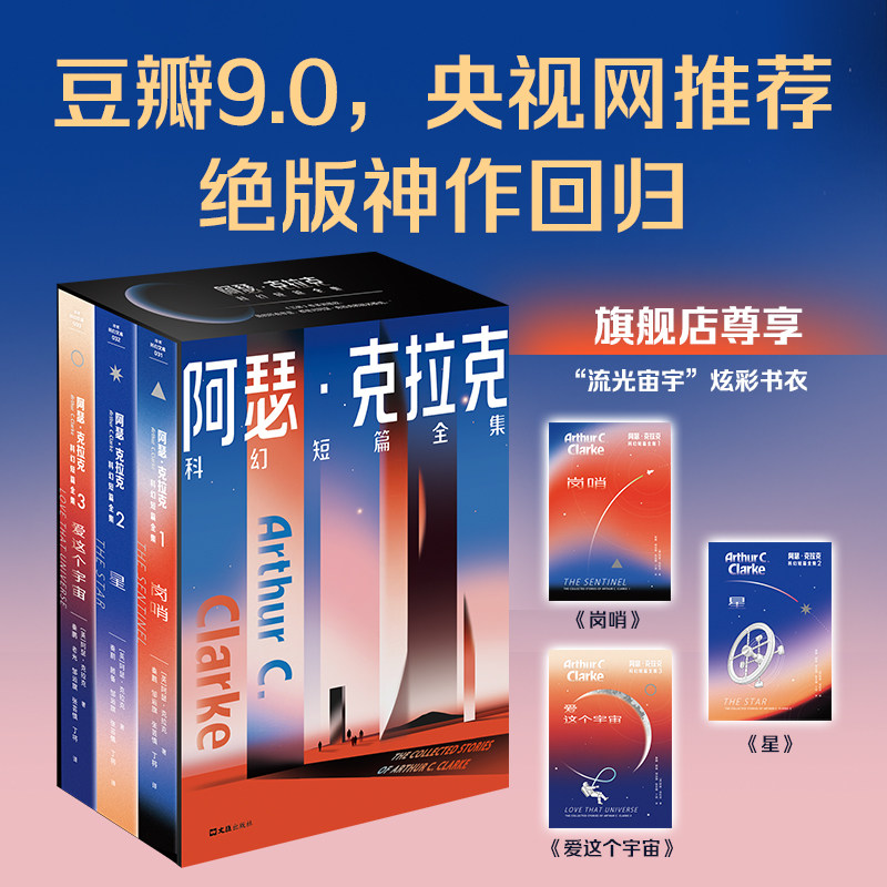 赠3款“流光宙宇”炫彩书衣