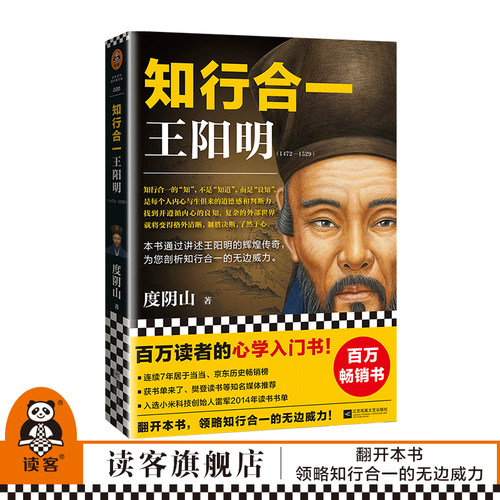 知行合一王阳明1472-1529读客