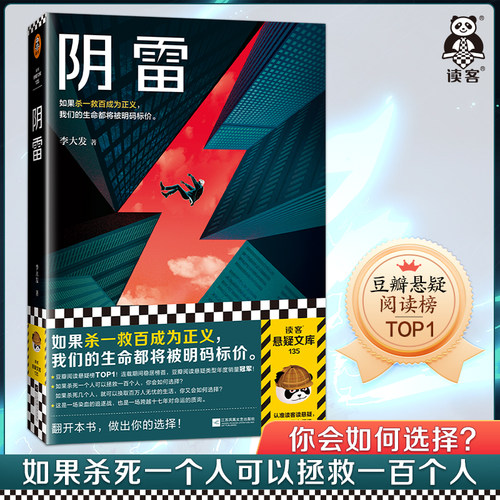 读客悬疑文库阴雷小说