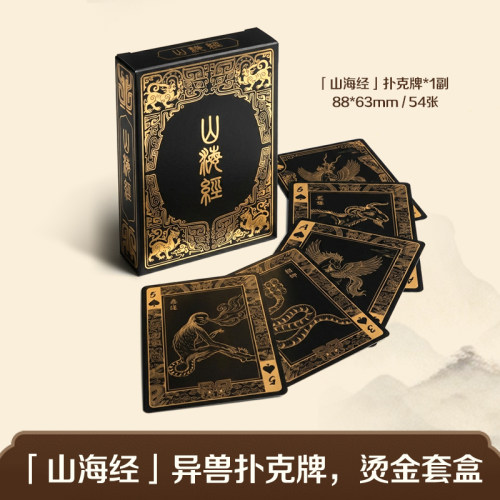 山海经密码大全集系列周边