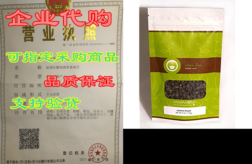 mahamosa jasmine green tea loose leaf (looseleaf)- jasmin