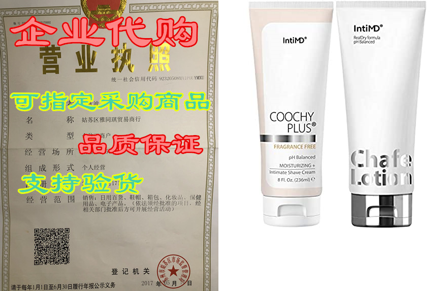 coochy plus fragrance free & chafe lotion kit - intim