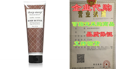 Deep Steep Body Butter (Brown Sugar Vanilla， 8 Ounce)