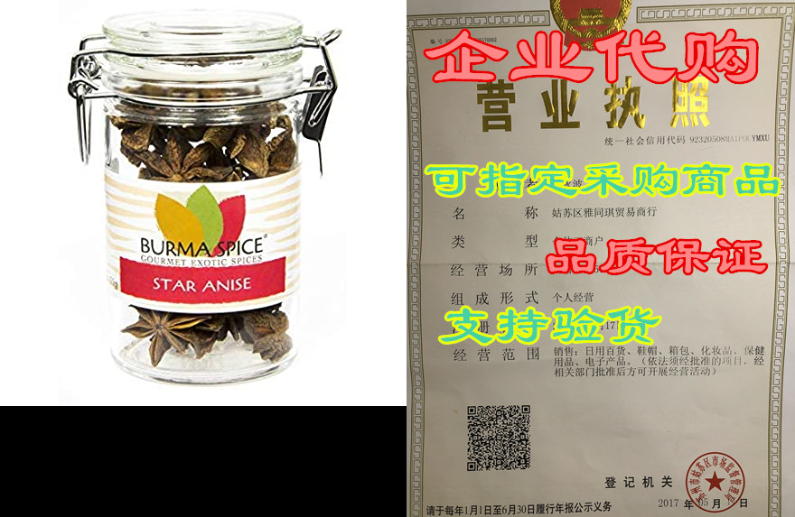 star anise whole-pods | eight horn | perfect for anise te