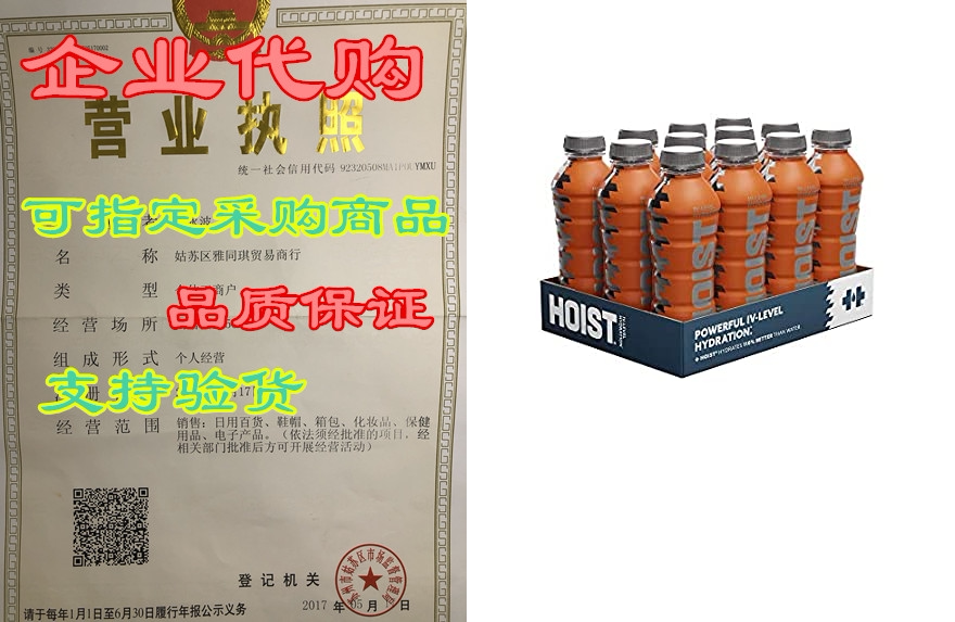 hoist premium hydration isotonic electrolyte drink, power