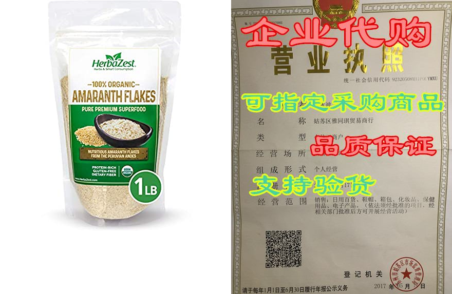 amaranth flakes organic – nutrient rich superfood – compl