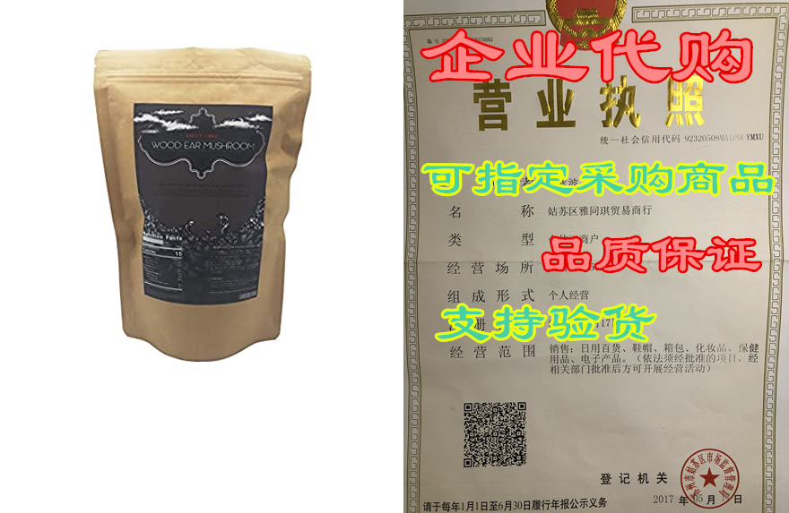 chefs table dried wood ear mushroom black fungus 黑木耳 ?