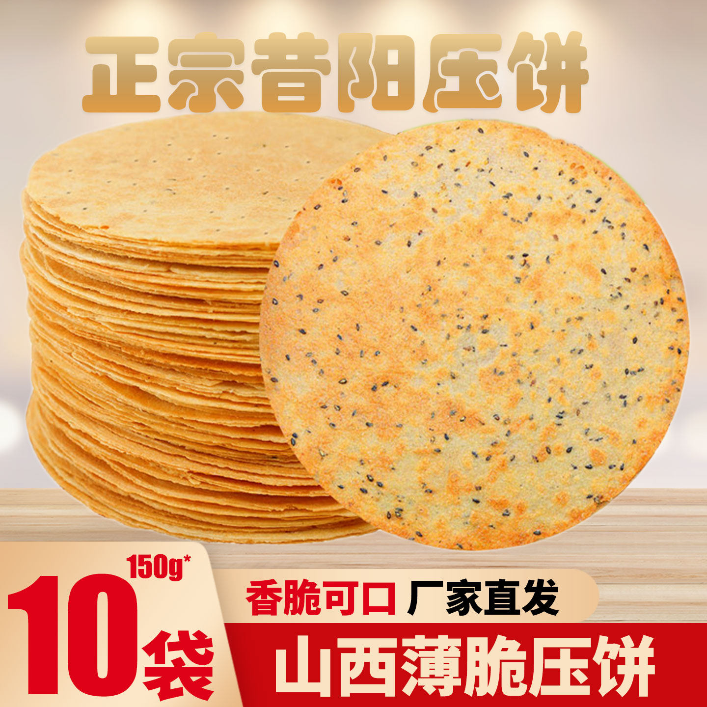 山西特产薄脆压饼原味花椒香葱味休闲办公零食黑薄脆饼干昔阳压饼,零食/坚果/特产,薄脆饼干,淘宝优惠券,粉丝福利购,淘宝优惠卷