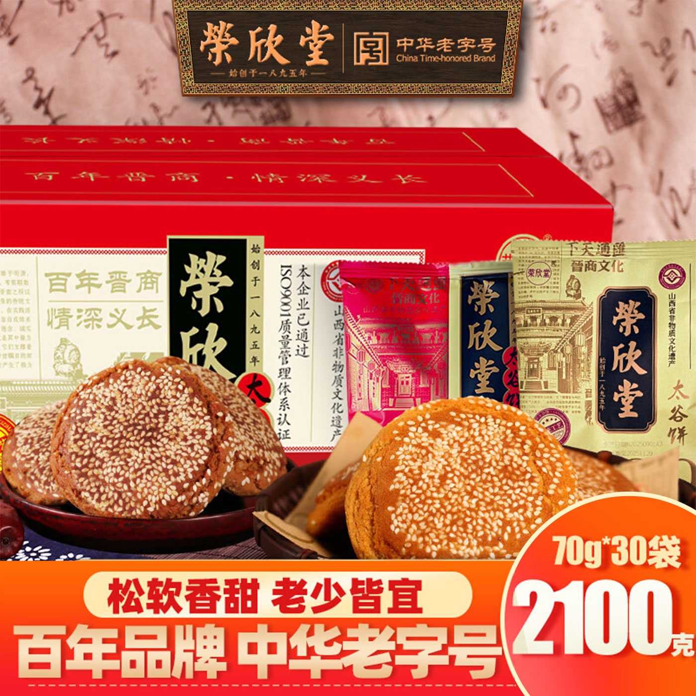 荣欣堂红枣原味太谷饼2100克独立装山西特产怀旧糕点小吃早餐面包