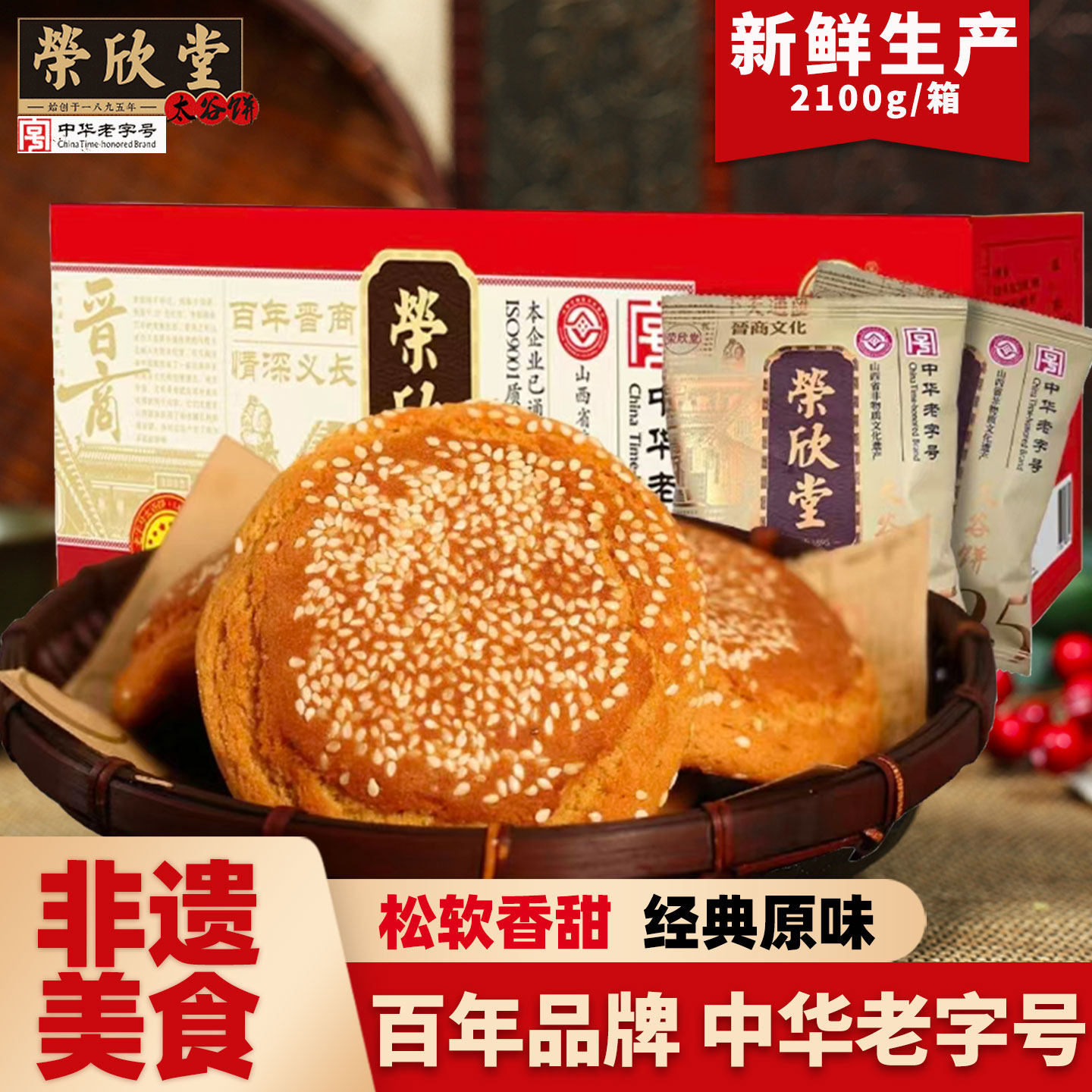 荣欣堂太谷饼2100g整箱独立装山西特产传统零食糕点小吃早餐饼