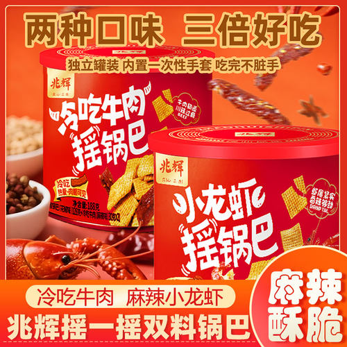 兆辉麻辣小龙虾锅巴191g罐装