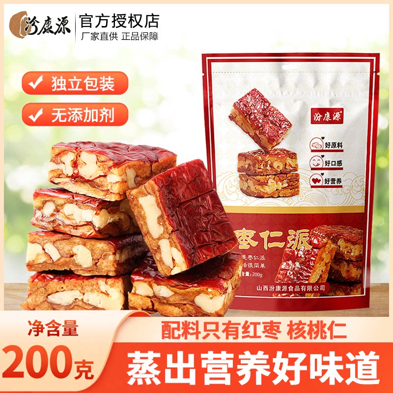 山西特产汾康源枣仁派红枣夹核桃仁200g袋装汉堡枣无核夹心红枣派