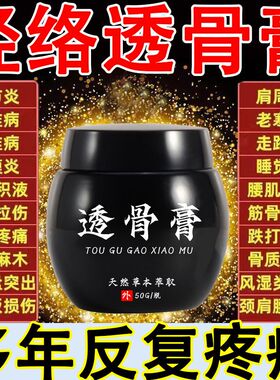 正品透骨膏舒筋活血腰腿肩周颈椎关节手腕疼痛用