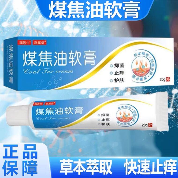 煤焦油软膏皮肤瘙痒止痒抑菌全身痒外用身上肛周湿疹止痒乳膏
