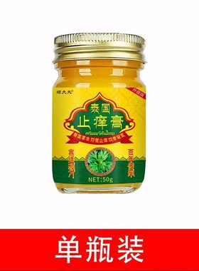 顽大夫泰国止痒膏皮肤瘙痒敏感外用全身拔毒