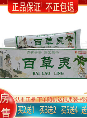 亨琦人百草灵抑菌乳膏18g皮肤外用膏