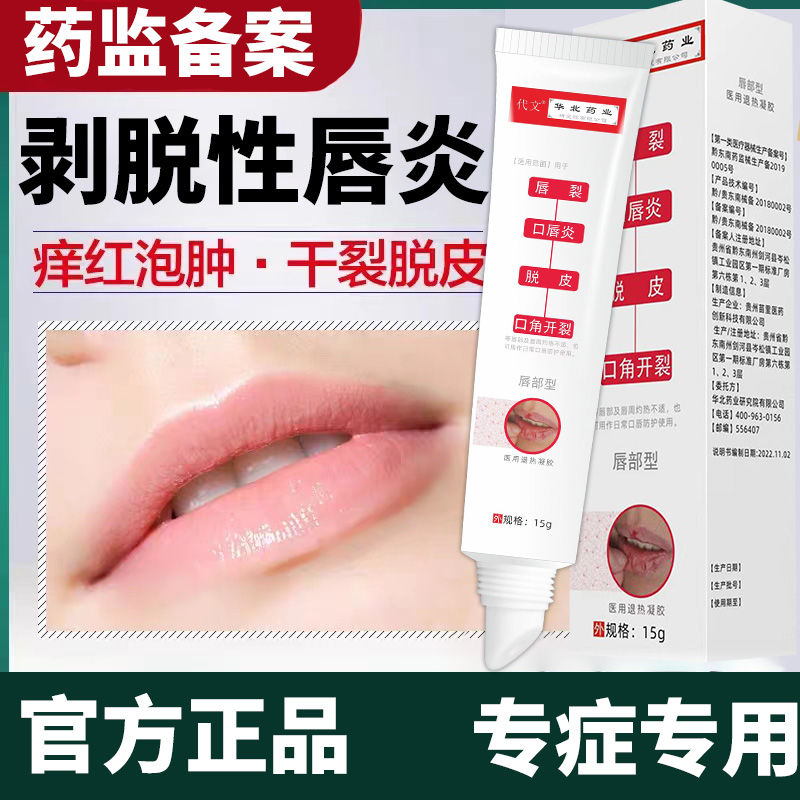 【唇炎药膏】嘴唇红肿出血干裂蜕皮结痂水泡口角炎巨唇反复红痒zh