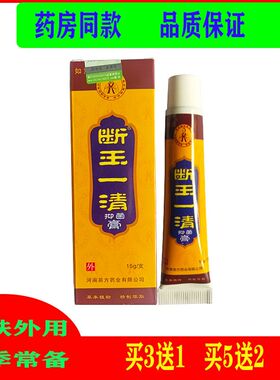 如意虎断王一清抑菌膏原断痒拔毒止痒膏成人皮肤止痒瘙痒湿痒藓痒