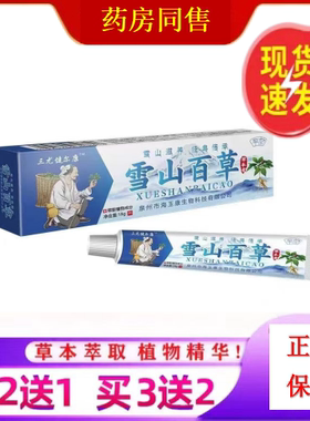正品三尤健尔康18g雪山百草私处抑菌乳膏周瘙痒红肿止痒膏外用