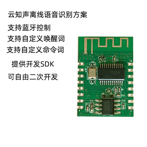 US665云知声蜂鸟B智能AI离线语音识别模块带杰理蓝牙自定义唤醒词