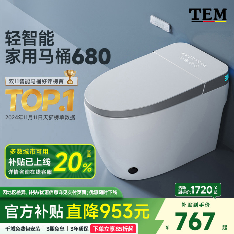 鹏音伴【换新补贴15%】陶尔曼一体式家用轻智能马桶全自动零压坐便