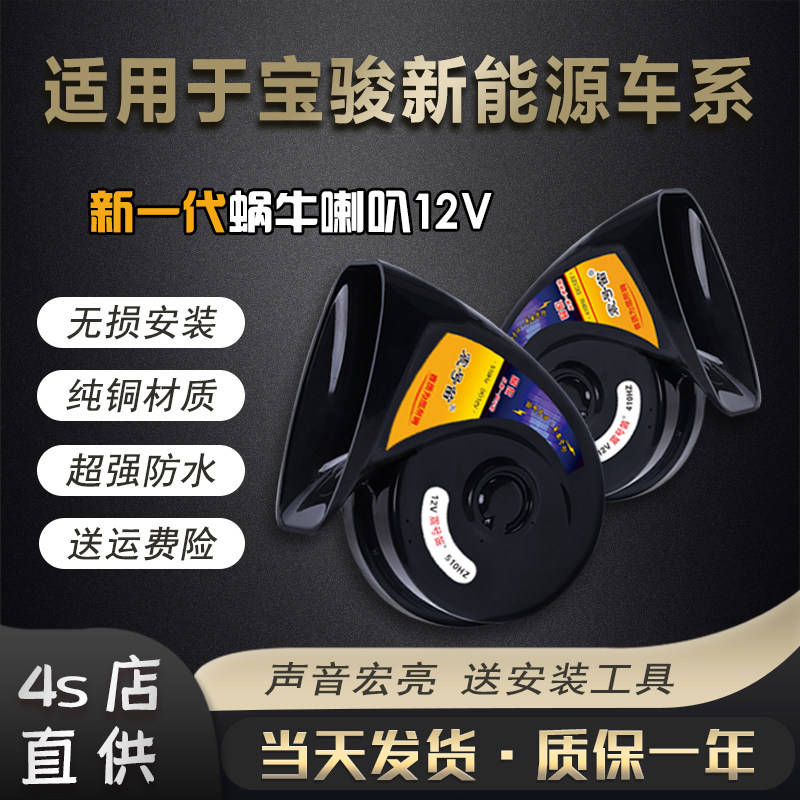 适用宝骏E300100 KiWi五菱NanoEV宏光MINI马卡龙汽车鸣笛盆型喇叭