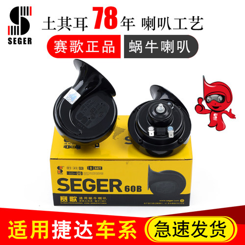 赛歌蜗牛喇叭无损安装超响防水