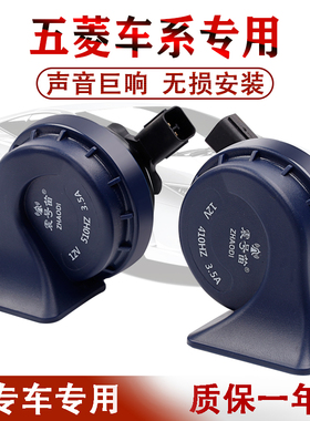 五菱宏光荣之光vsSF6长安星卡金牛星瑞麟M1专用汽车鸣笛蜗牛喇叭