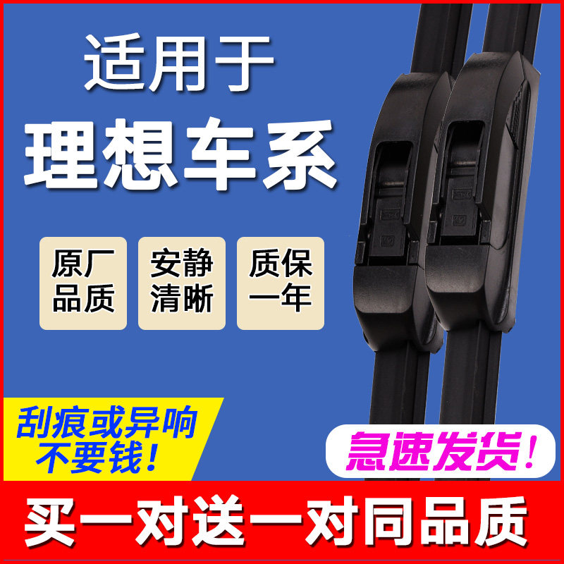 震号笛无骨雨刷前窗理想静音原装