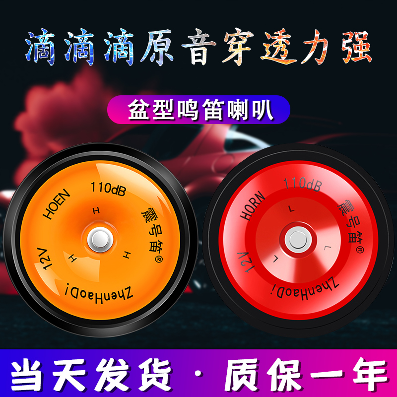 汽车电喇叭12v24V超响轿车汽车喇叭/高音头