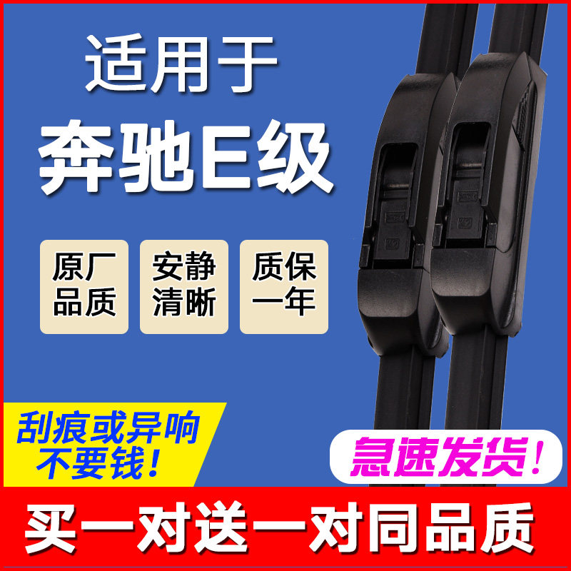 震号笛无骨前窗奔驰E级静音原装