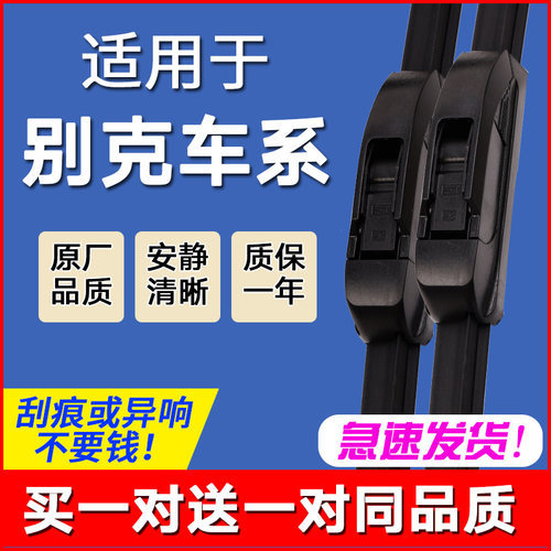 震号笛无骨前窗别克无痕原装